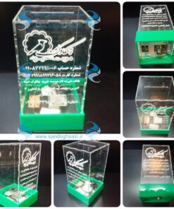 خرید صندوق صدقات